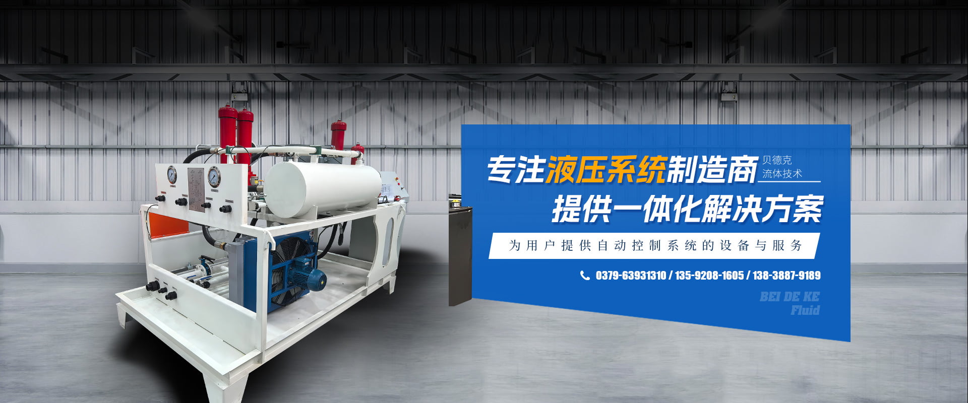 洛陽(yáng)貝德克流體技術(shù)有限公司